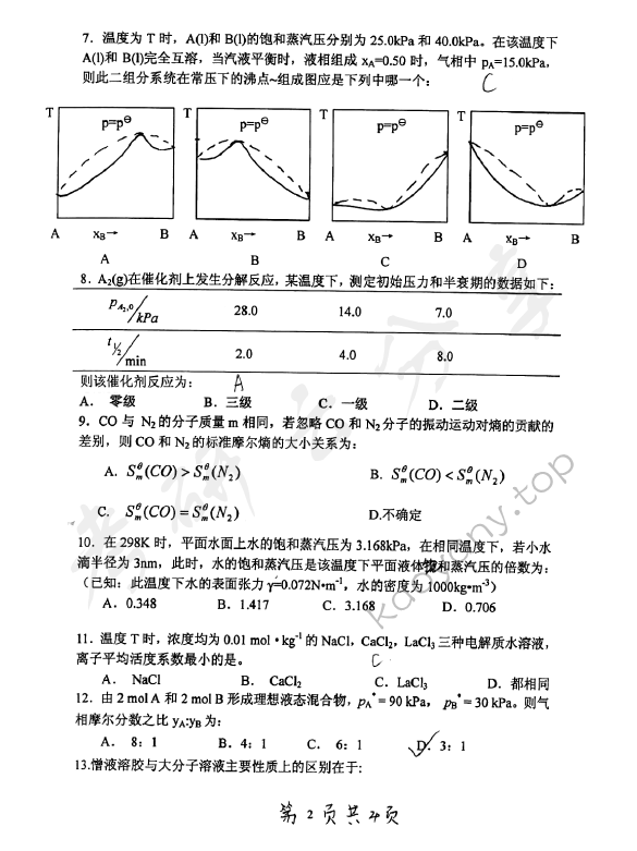 2007年北京化工大学460物理化学考研真题,北京化工大学物理化学,北京化工大学,物理化学,第2张