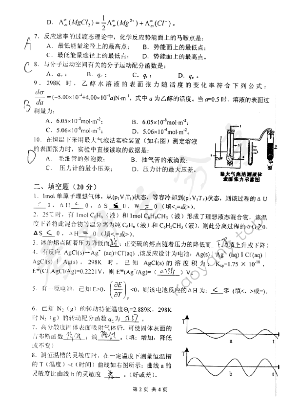 2006年北京化工大学460物理化学考研真题,北京化工大学物理化学,北京化工大学,物理化学,第2张