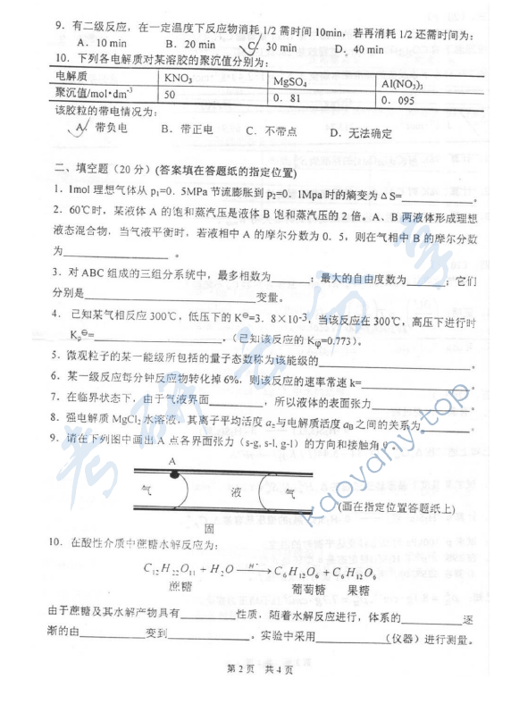 2005年北京化工大学460物理化学考研真题,北京化工大学物理化学,北京化工大学,物理化学,第2张