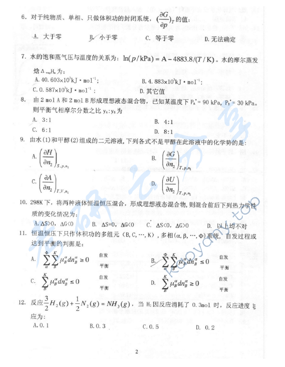 2004年北京化工大学460物理化学考研真题,北京化工大学物理化学,北京化工大学,物理化学,第2张