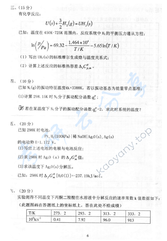2004年北京化工大学460物理化学考研真题,北京化工大学物理化学,北京化工大学,物理化学,第6张