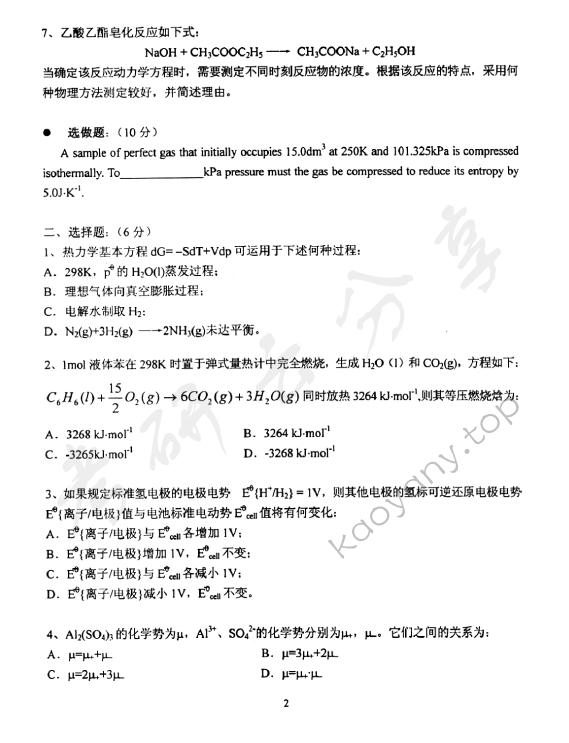 2002年北京化工大学460物理化学考研真题,北京化工大学物理化学,北京化工大学,物理化学,第2张