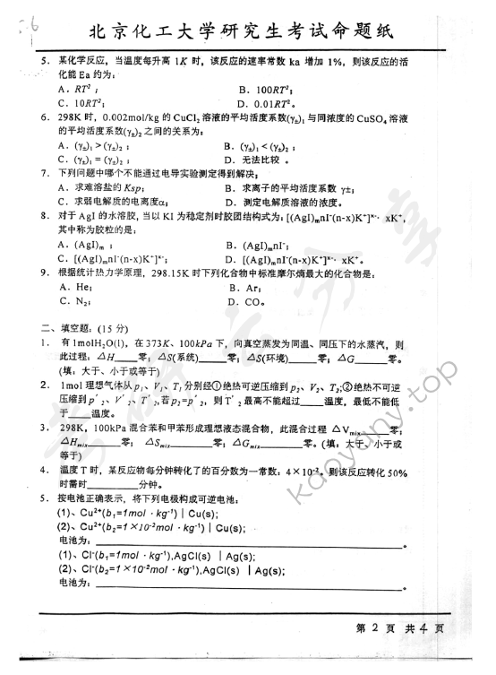 2001年北京化工大学460物理化学考研真题,北京化工大学物理化学,北京化工大学,物理化学,第2张