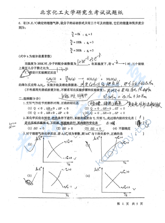2000年北京化工大学460物理化学考研真题,北京化工大学物理化学,北京化工大学,物理化学,第2张