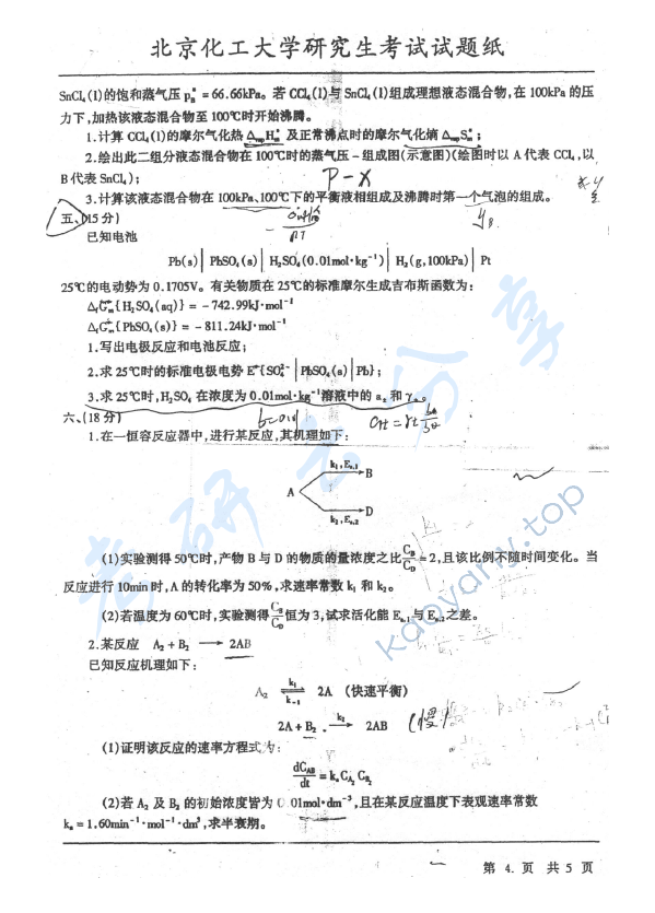 2000年北京化工大学460物理化学考研真题,北京化工大学物理化学,北京化工大学,物理化学,第4张