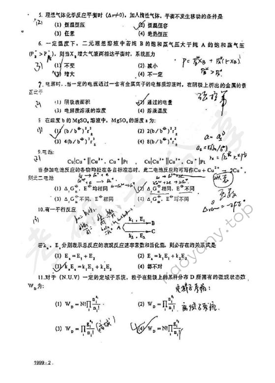 1999年北京化工大学物理化学考研真题,北京化工大学物理化学,北京化工大学,物理化学,第2张