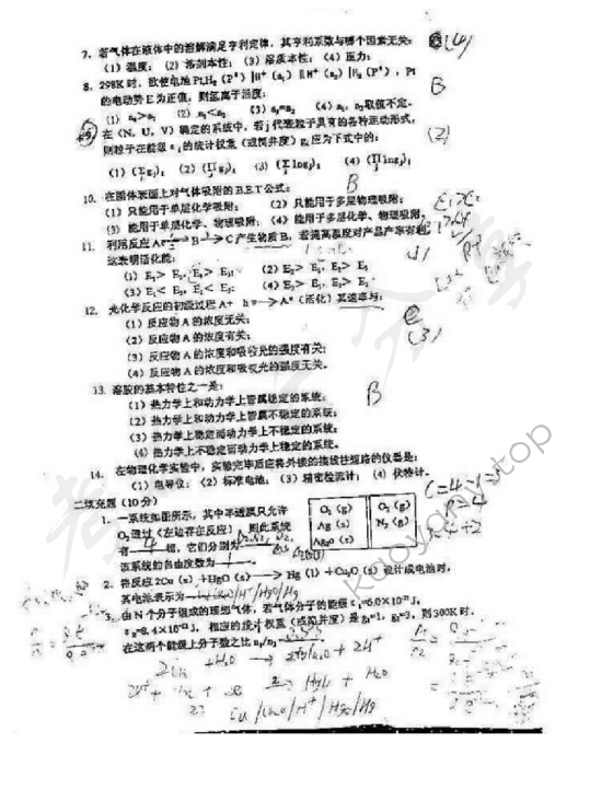 1998年北京化工大学物理化学考研真题,北京化工大学物理化学,北京化工大学,物理化学,第2张