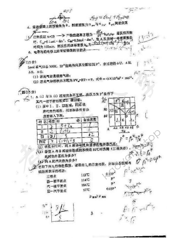 1998年北京化工大学物理化学考研真题,北京化工大学物理化学,北京化工大学,物理化学,第3张