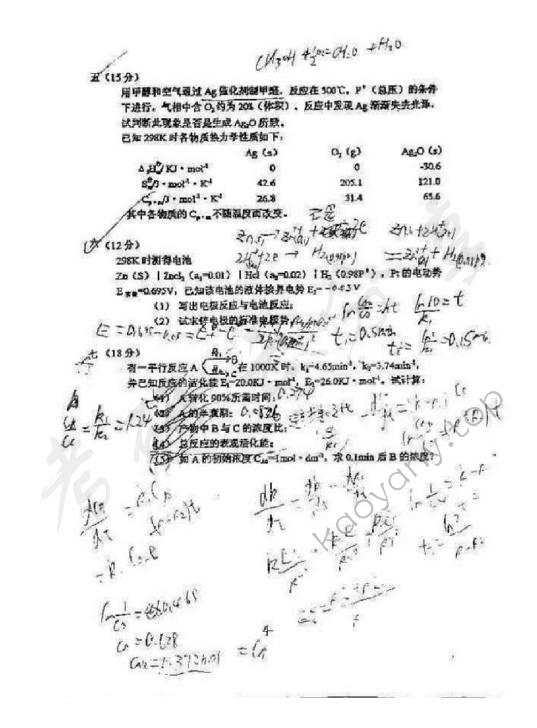 1998年北京化工大学物理化学考研真题,北京化工大学物理化学,北京化工大学,物理化学,第4张