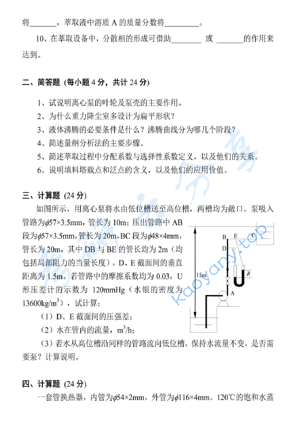2016年北京化工大学810化工原理（含实验）考研真题,北京化工大学化工原理,北京化工大学,化工原理,第2张
