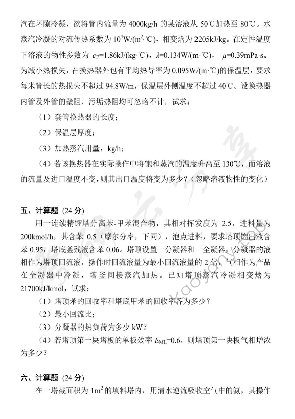 2016年北京化工大学810化工原理（含实验）考研真题,北京化工大学化工原理,北京化工大学,化工原理,第3张