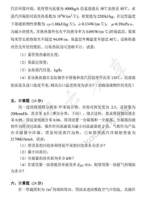 2016年北京化工大学810化工原理（含实验）考研真题,北京化工大学化工原理,北京化工大学,化工原理,第4张