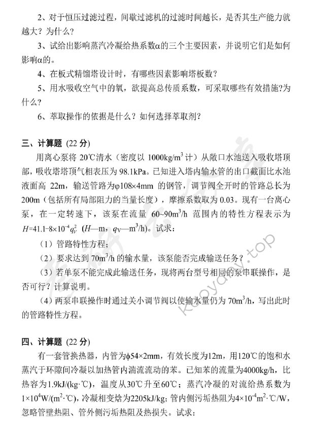 2015年北京化工大学810化工原理（含实验）考研真题,北京化工大学化工原理,北京化工大学,化工原理,第2张