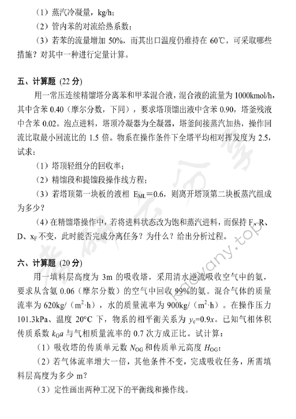 2015年北京化工大学810化工原理（含实验）考研真题,北京化工大学化工原理,北京化工大学,化工原理,第3张