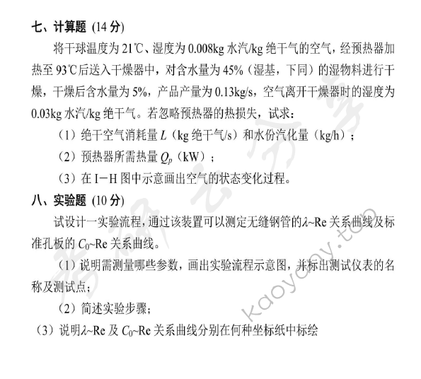 2015年北京化工大学810化工原理（含实验）考研真题,北京化工大学化工原理,北京化工大学,化工原理,第4张