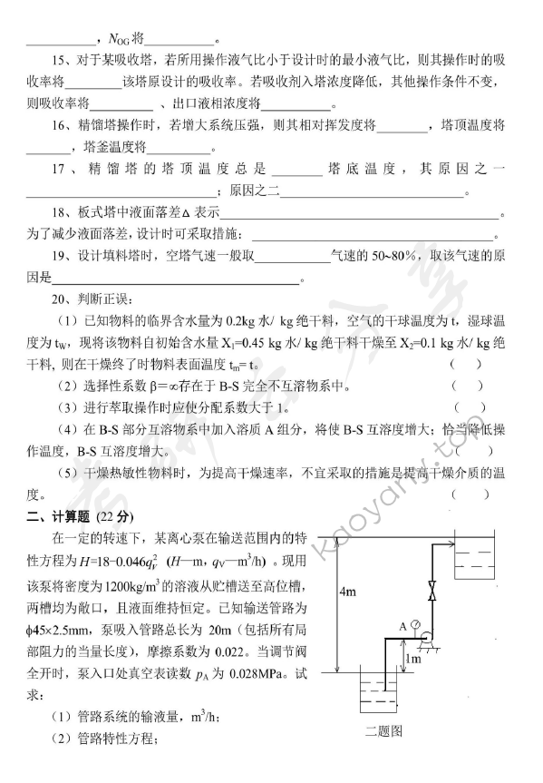 2014年北京化工大学810化工原理（含实验）考研真题,北京化工大学化工原理,北京化工大学,化工原理,第2张