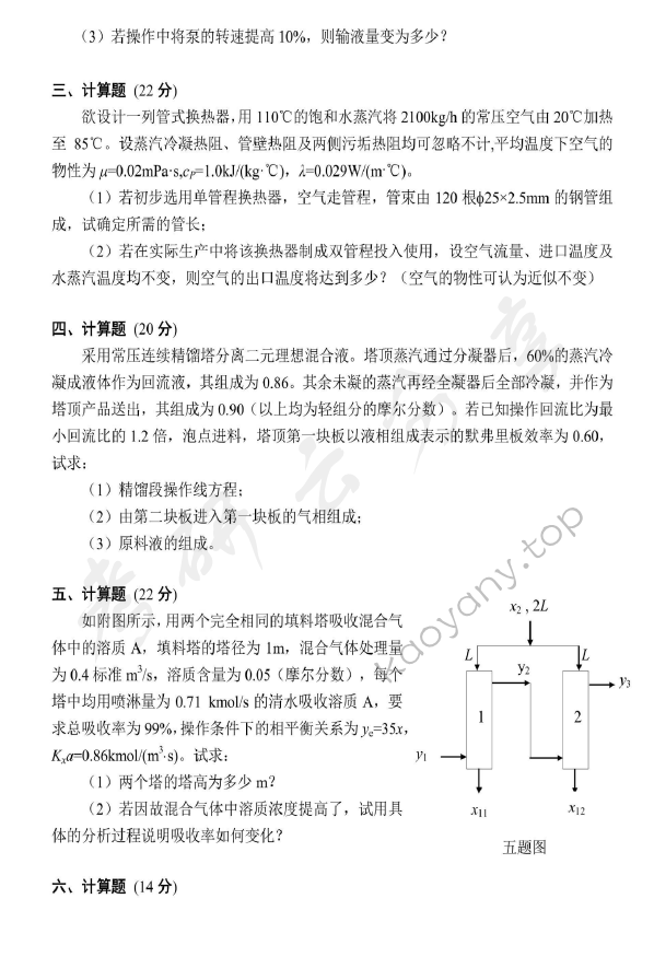 2014年北京化工大学810化工原理（含实验）考研真题,北京化工大学化工原理,北京化工大学,化工原理,第3张