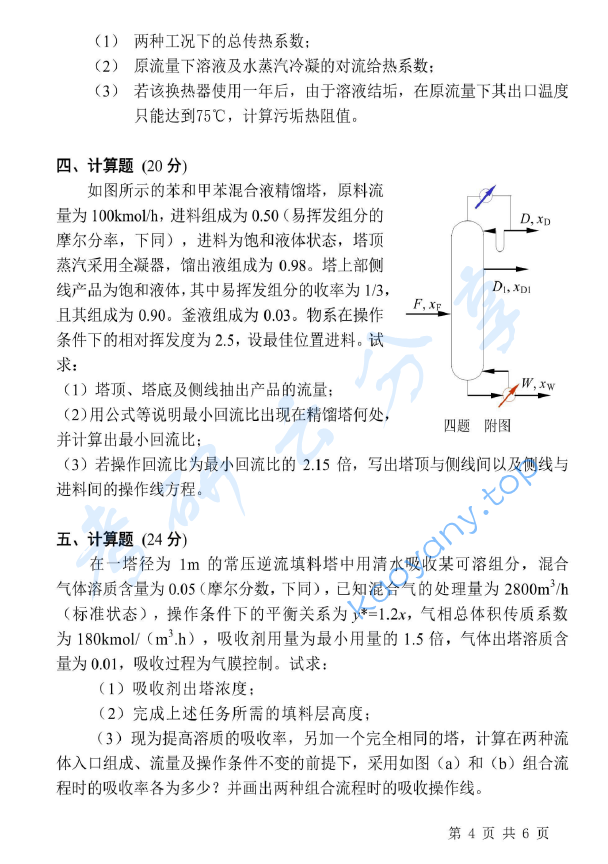 2013年北京化工大学810化工原理（含实验）考研真题,北京化工大学化工原理,北京化工大学,化工原理,第4张