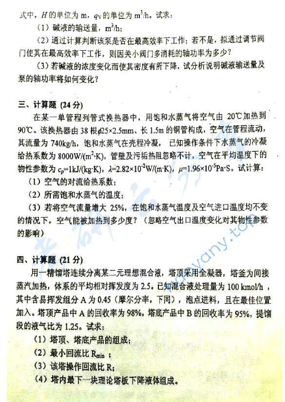 2012年北京化工大学810化工原理考研真题,image.png,北京化工大学化工原理,北京化工大学,化工原理,第3张