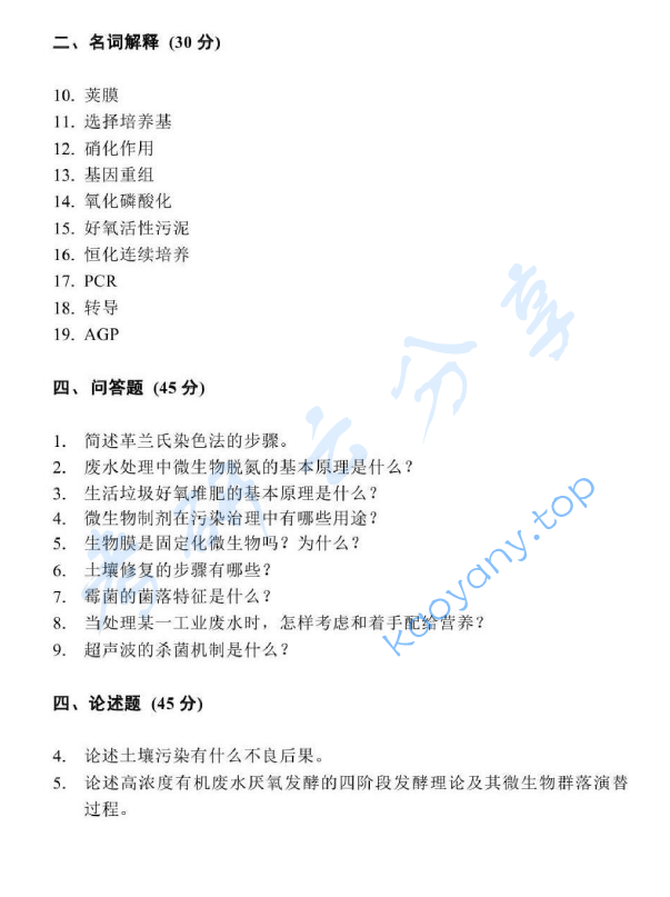 2015年北京化工大学811环境微生物学考研真题,image.png,北京化工大学环境微生物学,北京化工大学,环境微生物学,第2张