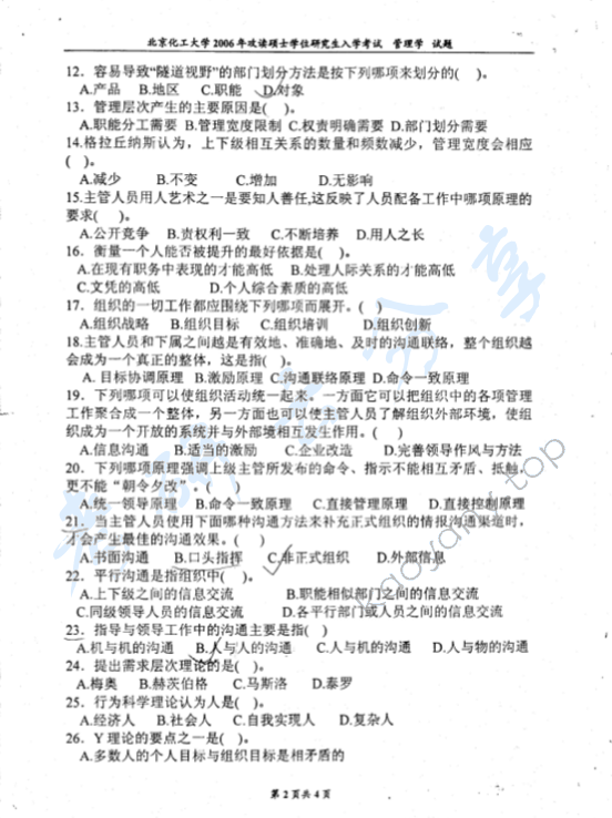 2006年北京化工大学450管理学考研真题,北京化工大学管理学,北京化工大学,管理学,第2张