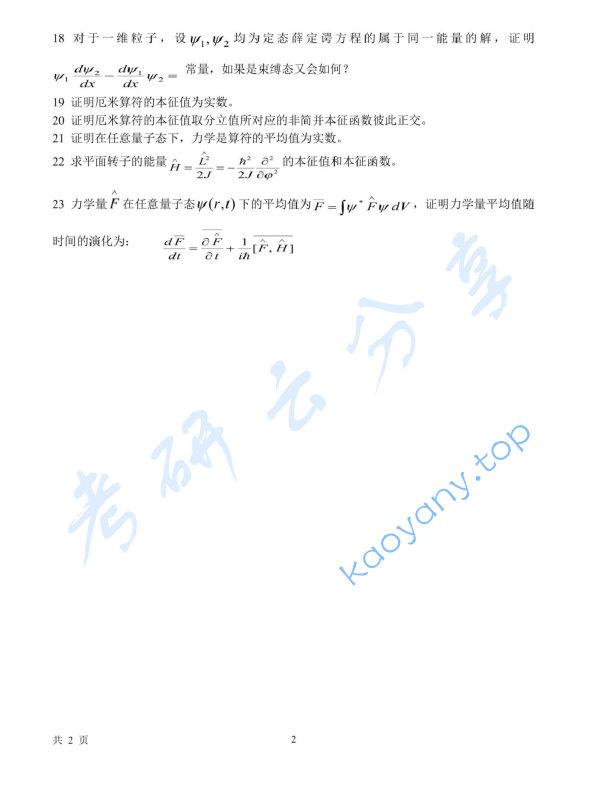 2013年北京化工大学862量子力学考研真题,image.png,北京化工大学量子力学,北京化工大学,量子力学,第2张