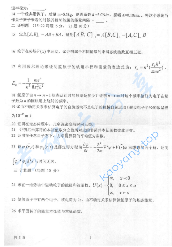 2006年北京化工大学量子力学考研真题,image.png,北京化工大学量子力学,北京化工大学,量子力学,第2张