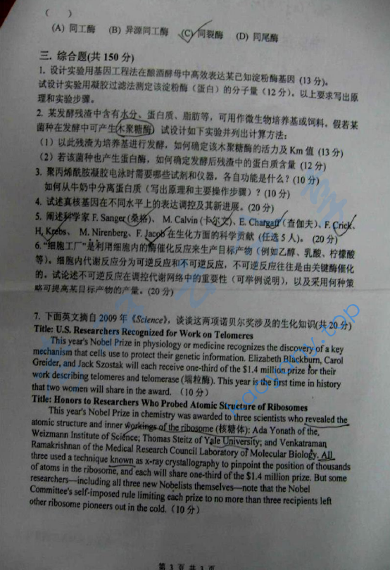 2010年北京化工大学670生物化学考研真题,北京化工大学生物化学,北京化工大学,生物化学,第3张