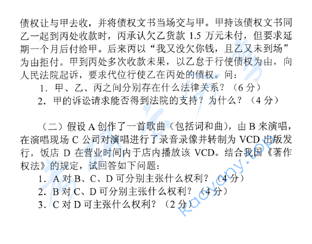 2007年北京化工大学民商法考研真题,image.png,北京化工大学民商法,北京化工大学,民商法,第2张