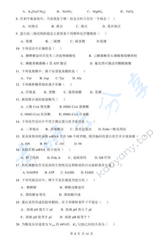 2015年北京化工大学670药学综合一考研真题,北京化工大学药学综合,北京化工大学,药学综合,第2张