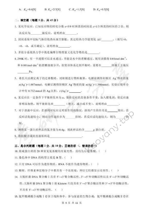 2015年北京化工大学670药学综合一考研真题,北京化工大学药学综合,北京化工大学,药学综合,第3张