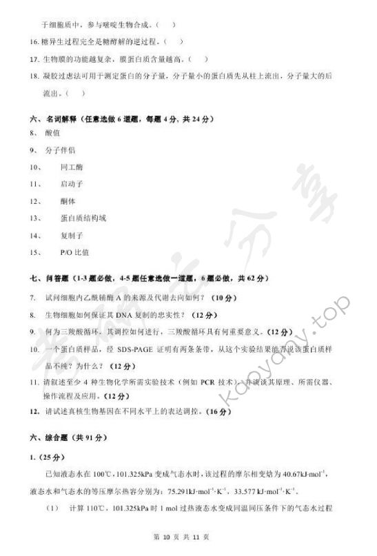 2015年北京化工大学670药学综合一考研真题,北京化工大学药学综合,北京化工大学,药学综合,第4张