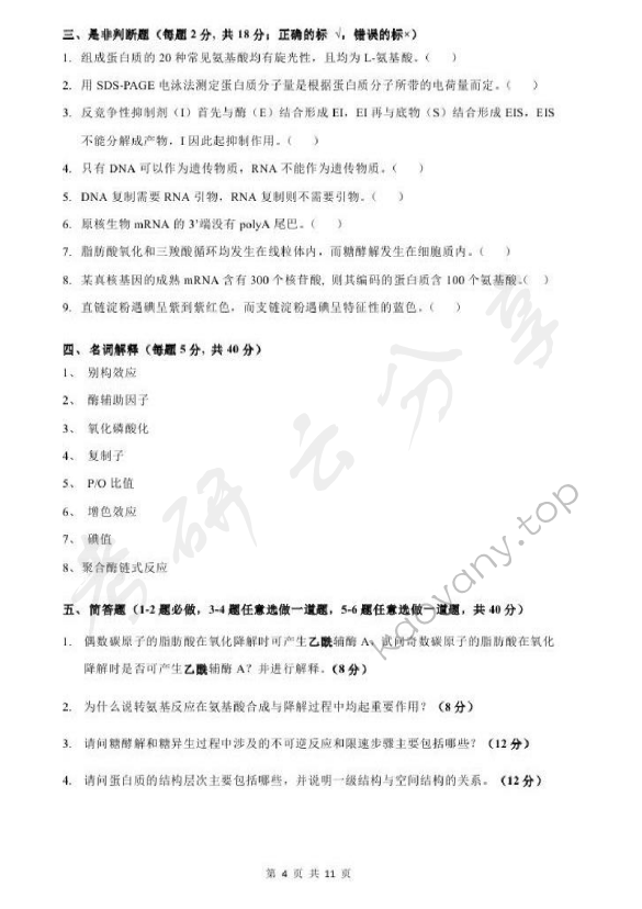 2014年北京化工大学670药学综合一考研真题,北京化工大学药学综合,北京化工大学,药学综合,第4张