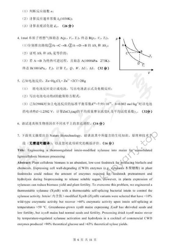 2014年北京化工大学670药学综合一考研真题,北京化工大学药学综合,北京化工大学,药学综合,第6张