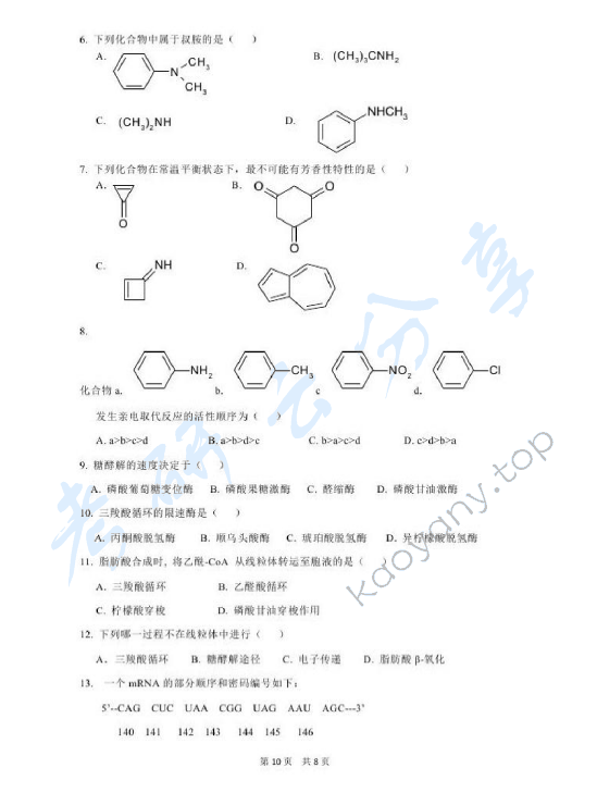 2015年北京化工大学671药学综合二考试真题,北京化工大学药学综合,北京化工大学,药学综合,第2张