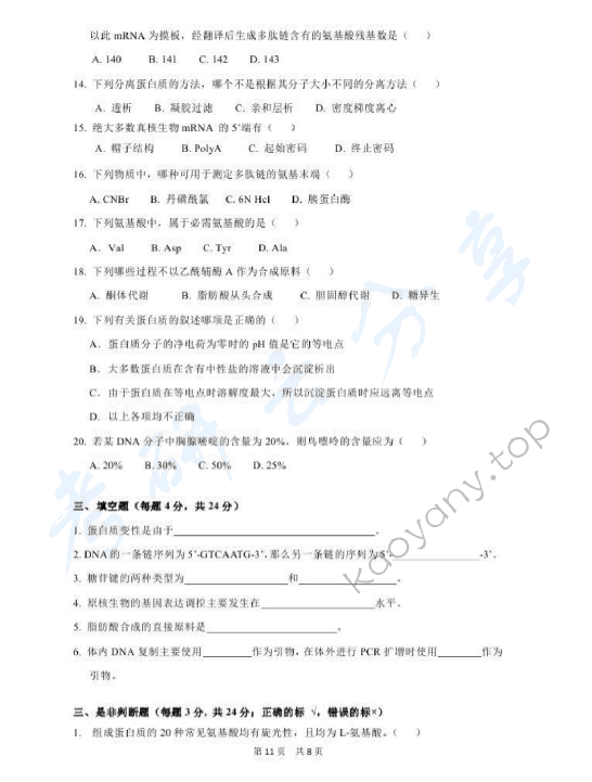 2015年北京化工大学671药学综合二考试真题,北京化工大学药学综合,北京化工大学,药学综合,第3张