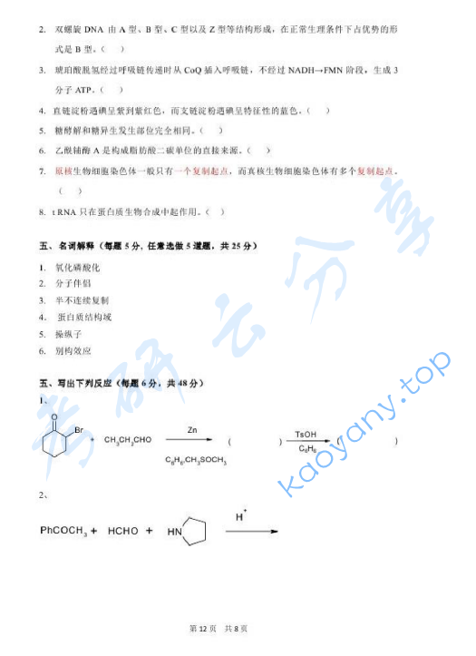 2015年北京化工大学671药学综合二考试真题,北京化工大学药学综合,北京化工大学,药学综合,第4张