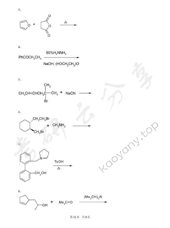 2015年北京化工大学671药学综合二考试真题,北京化工大学药学综合,北京化工大学,药学综合,第5张