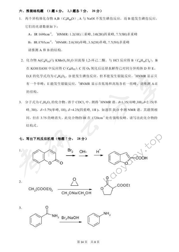 2015年北京化工大学671药学综合二考试真题,北京化工大学药学综合,北京化工大学,药学综合,第6张