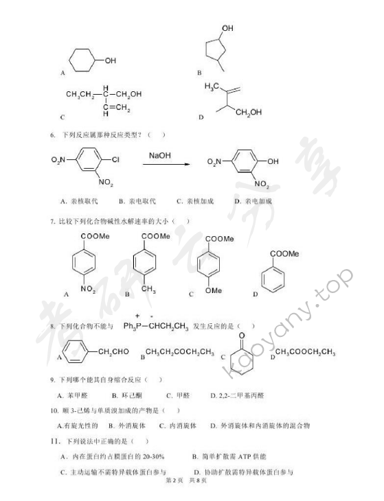 2014年北京化工大学671药学综合二考试真题,北京化工大学药学综合,北京化工大学,药学综合,第2张
