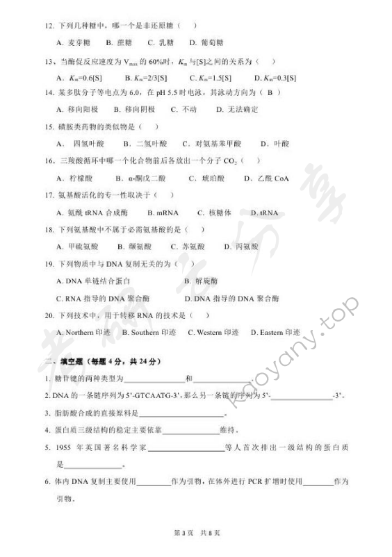 2014年北京化工大学671药学综合二考试真题,北京化工大学药学综合,北京化工大学,药学综合,第3张