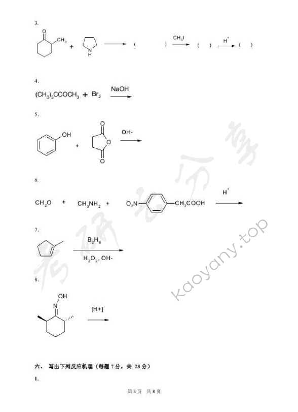2014年北京化工大学671药学综合二考试真题,北京化工大学药学综合,北京化工大学,药学综合,第5张