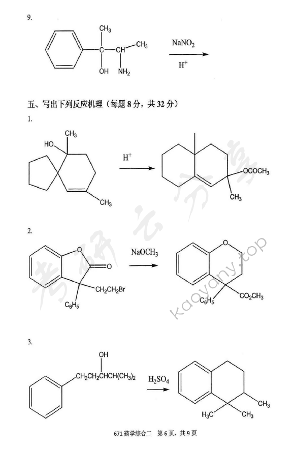 2016年北京化工大学671药学综合二考研真题,北京化工大学药学综合,北京化工大学,药学综合,第6张