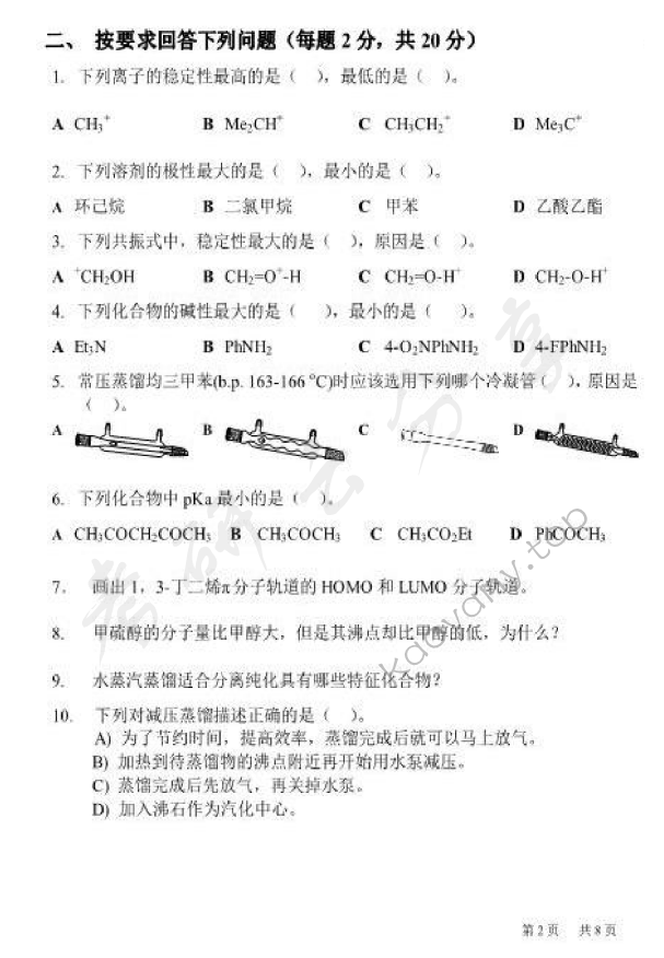 2013年北京化工大学662有机化学考研真题,北京化工大学有机化学,北京化工大学,有机化学,第2张