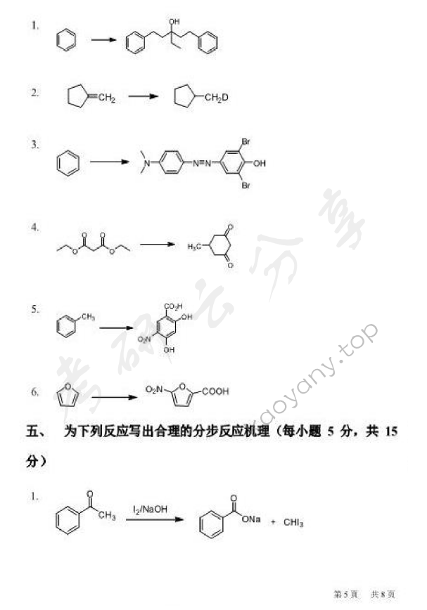 2013年北京化工大学662有机化学考研真题,北京化工大学有机化学,北京化工大学,有机化学,第5张