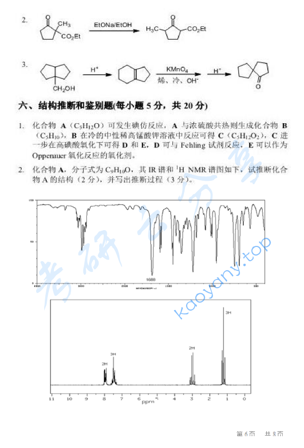 2013年北京化工大学662有机化学考研真题,北京化工大学有机化学,北京化工大学,有机化学,第6张