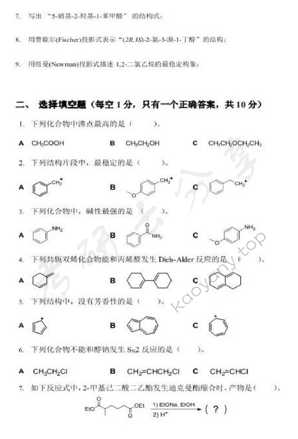 2014年北京化工大学662有机化学考研真题,北京化工大学有机化学,北京化工大学,有机化学,第2张