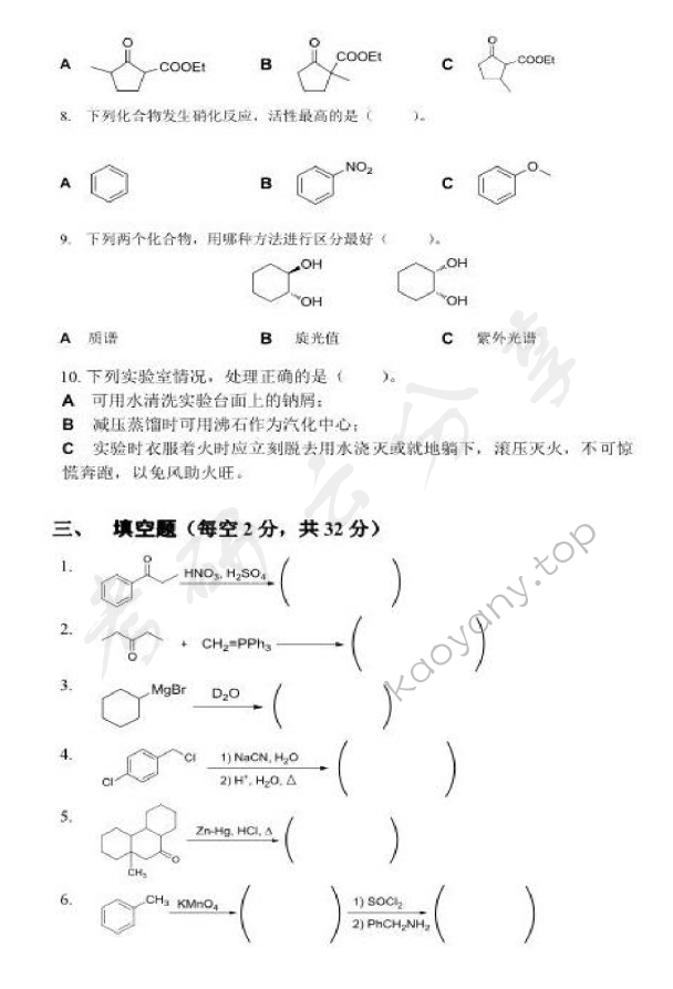 2014年北京化工大学662有机化学考研真题,北京化工大学有机化学,北京化工大学,有机化学,第3张