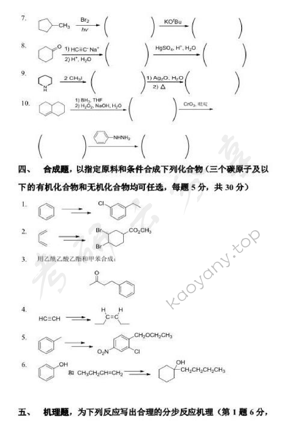 2014年北京化工大学662有机化学考研真题,北京化工大学有机化学,北京化工大学,有机化学,第4张
