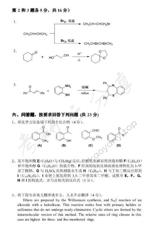 2014年北京化工大学662有机化学考研真题,北京化工大学有机化学,北京化工大学,有机化学,第5张